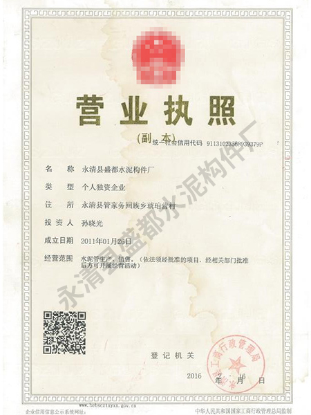 營(yíng)業(yè)執(zhí)照